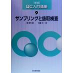  отбор .. брать инспекция QC введение курс 9/ Kato . один ( автор ), металлический ..( сборник человек )