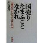  страна продажа Tama ...... большой магазин .. из ..... Япония / река север . самец ( автор )