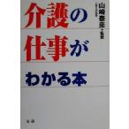  уход. работа . понимать книга@/ Yamazaki ..