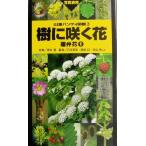 .... цветок .. цветок (1) гора . портативный иллюстрированная книга 3/. дерево ., высота . превосходящий мужчина,. гора блестящий мужчина, Ishii Британия прекрасный, Oota 