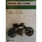  диабет терапия * образование * уход. фактически мы. .. делать / средний ...( автор ), Okamoto изначальный оригинальный ( автор ),.