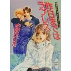  вчера до Loveless Tokyo BOYSrevo дракон shon.. фирма X библиотека белый Heart / вода нет месяц ...( автор 