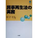  гражданская реабилитация закон. деловая практика Sanseido Law Capsule/ высота средний правильный .( автор ), сосна остров . один ( автор ), Ichikawa .( автор ), Nakamura 