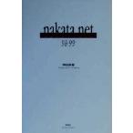 nakata.net(1998-1999) 98-99/中田英寿(著者)　