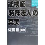  общий осмотр доказательство [ особый юридическое лицо ]. подлинный реальный .. фирма SOPHIA BOOKS/. высота доверие 