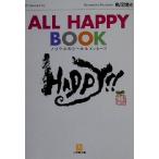 ALL HAPPY BOOKno задний s. наклейка &amp; сообщение Shogakukan Inc. библиотека /. гарантия . свет ( автор )