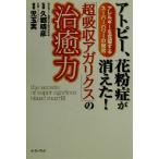  атопия, поллиноз . исчезнувший![ супер всасывание Agaricus ]. .. сила аллергия .. одежда делать super энергия. секрет /. шар реальный (