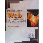 プロフェッショナルWebプロデュース プロとしてのWebサイト制作の基礎/Jules Yoshiyuki Tajima(著者)