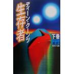  сырой . человек ( внизу )/ Dean * Koontz ( автор ), небо лошадь дракон line ( перевод человек )