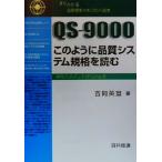 QS-9000. такой как качество система стандарт . читать практика. отметка .. черепаха . сразу понимать международный стандарт management читатель /. промежуток Британия .