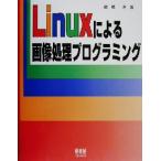 Linux по причине обработка изображений программирование /. хвост .( автор )