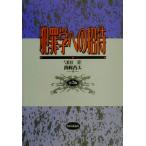 犯罪学への招待/守山正(著者),西村春夫(著者)　