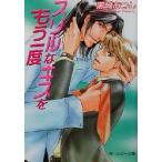  потертость ru. Kiss . уже один раз Kadokawa Ruby Bunko / чёрный мыс ...( автор )