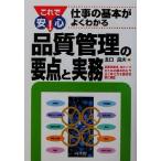  это . безопасность! работа. основы . хорошо понимать качество управление. главное . деловая практика DO BOOKS/ север . хорошо Хара ( автор )