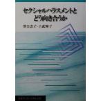  сексуальный домогательство ... направление ... Iwanami буклет 543/ Ochiai Keiko ( автор ),.. блестящий .( автор )