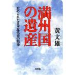  полный . страна. . производство деформация .... Япония новое время история. . бог / желтый документ самец ( автор )
