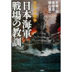  futoshi flat . война Япония военно-морской флот битва место. ../ половина глициния один выгода ( автор ),...( автор ), ширина гора . один ( автор )