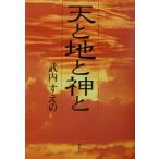  небо . земля . бог ./. внутри ... ( автор )