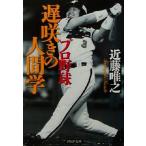  Professional Baseball .... человек .PHP библиотека / близко глициния ..( автор )