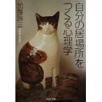 [ собственный. . место ].... психология PHP библиотека / Kato Taizo ( автор )