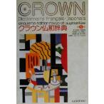  Crown . мир словарь / небо перо .( сборник человек ), большой . металлический мужчина ( сборник человек ), дерево внутри хорошо line ( сборник человек ), Sasaki ..( сборник человек )