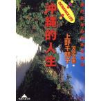  Okinawa . жизнь тропический остров из Япония . смотреть Chienomori библиотека / Ueno тысяч журавль .( автор ),.. тысяч .( автор ),
