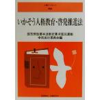 i. похоже человек право образование *. departure .. юридическое лицо право буклет 58/ часть ... основы закон система . необходимо . страна . движение центр реальный line комитет ( сборник человек )