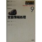  язык обработка информации Iwanami курс язык. наука 9/ длина хвост подлинный ( автор ), чёрный .. Хара ( автор ), Sato . история (