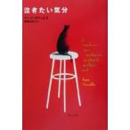  плач . хочет настроение / Anna *ga Val da( автор ),....( перевод человек )