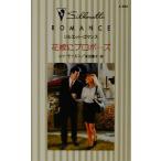  невеста . Propo -z Silhouette * роман L952/ Ray * Morgan ( автор ), Цу рисовое поле глициния .( перевод человек )