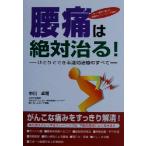  люмбаго. абсолютный ..!.... возможен быстрый эффект терапия. все / средний река стол .( автор )