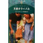  ангел . соперник Silhouette * Special Edition N874/ Beth *henda-son( автор ),. река лен 100 .( перевод человек 