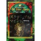 スクランブル・マインド 時空の扉 マインド・スパイラル1/キャロル・マタス(著者),ペリーノーデ