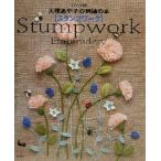  большой ..... вышивка. книга@ штамп Work Stumpwork Embroidery большой ..... вышивка. книга@/ большой ....( автор )