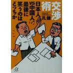  переговоры . день сам VS China человек, последний . смех ... ...... фирма +α библиотека /..( автор )