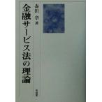  финансовый сервис закон. теория / Morita глава ( автор )