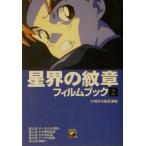  звезда .. . глава film book (2) Hayakawa Bunko JA/. река книжный магазин редактирование часть ( сборник человек )