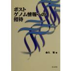 post геном информация к приглашение / золотой . реальный ( автор )