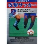  гол ....!.. футбол пункт . брать . поэтому. битва .. тренировка меню /FC Tokyo ( автор )