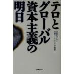 テロとグローバル資本主義の明日/日経ビジネス(編者),日経アーキテクチュア(編者)　