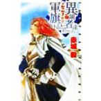  необычность край человек .. армия флаг (2)noru марок битва история C*NOVELS вентилятор tajianoru марок битва история 2/ красный замок .( автор )