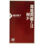  окружающая среда проблема - какой-либо PHP новая книга / Toyama Кадзуко ( автор )