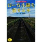  местный линия .. делать книга@ каждый станция . машина .. ... line .. WANI BUNKO /. дерево реальный ( автор ), рис магазин . 2 ( автор )