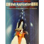 WebSphere活用による最新Web Application構築術 業界標準Java対応、J2EEはこれで決まり/ロンベ