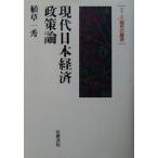  настоящее время Япония экономическая политика теория серии настоящее время. экономика /.. один превосходящий ( автор )