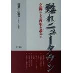 .. новый Town переменный ток по причине воспроизведение . запрос ./ удача . правильный .( автор )
