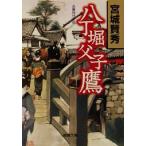 . шт ... ястреб персик . библиотека / Miyagi . превосходящий ( автор )