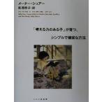[ мысль . сила. есть .]..., простой . факт . способ /me-na- Sure -( автор ),....( перевод человек )