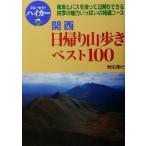  Kansai день .. гора .. лучший 100 голубой гид высокий машина 7/ холм ...( автор ), голубой гид редактирование часть ( сборник человек )