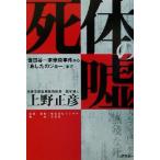. body. ложь Setagaya один дом ... раз из [ Ashita no Joe ] до / Ueno правильный .( автор )